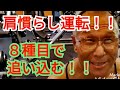 《じぃじの筋トレ》オフシーズン初肩トレ!!慣らしながら8種目で肩を追い込む!!