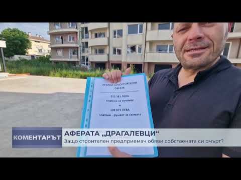 “КОМЕНТАРЪТ“ – 19.06.2025г.