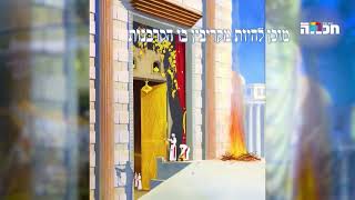 בית המקדש: מקום הקירוב והתפילה לה׳ | ימי בין המצרים (הרב יואב אקריש) - התמונה מוצגת ישירות מתוך אתר האינטרנט יוטיוב. זכויות היוצרים בתמונה שייכות ליוצרה. קישור קרדיט למקור התוכן נמצא בתוך דף הסרטון