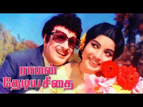 Raman Thediya Seethai (1972) Full HD Tamil Movie | MGR | Jayalalitha | Nambiar | Nagesh #mgr #movie