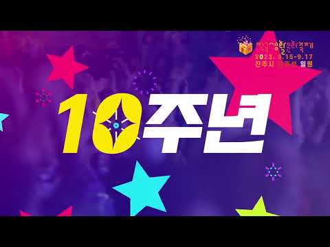  2023전국생활문화축제 홍보영상  썸네일 이미지