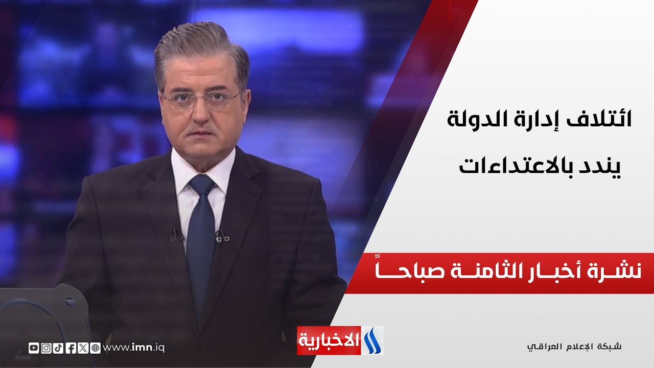 فيديو | الحرب وخطط ترامب .. توقف ونهاية ام استمرار وتوسع ؟ | تغطية خاصة