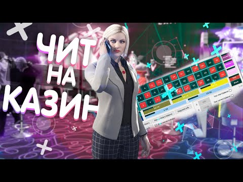 СЛИВ ЧИТА НА КАЗИНО GTA5 RP/ВЗЛОМАЛ КАЗИНО/ DOWNTOWN / STRAWBERRY / VINEWOOD / BLACKBERRY