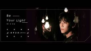 Bii畢書盡《Be Your Light》歌詞版