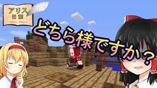 【Minecraft】アリス日記24ページ【ゆっくり実況】