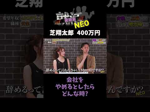 経済学科 会社っをやめるとしたらどんな時か考えて！ 【芝翔太郎】 希望年収 400万円 #夜職版就活NEO