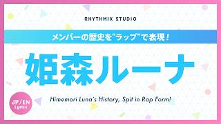 【再編集】姫森ルーナの歴史 #ホロライブ #姫森ルーナ #ルーナイト