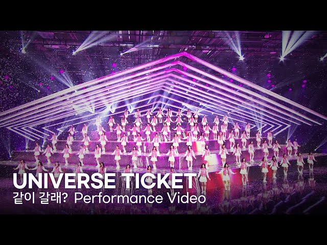 [Universe Ticket] ‘같이 갈래? (Universe)’ Performance Video