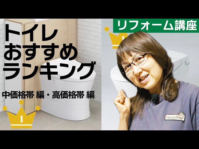 トイレおすすめランキング　レストパル＆リフォレ