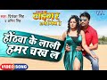 VIDEO होंठवा के लाली हमर चख ल Anjana Singh Hothwa Ke Laali Bhojp