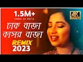 Dhak Baja Kashor Baja Remix | Subha Ka Muzik | ঢাক বাজা কাসর বাজা | Shreya Ghoshal | Durga