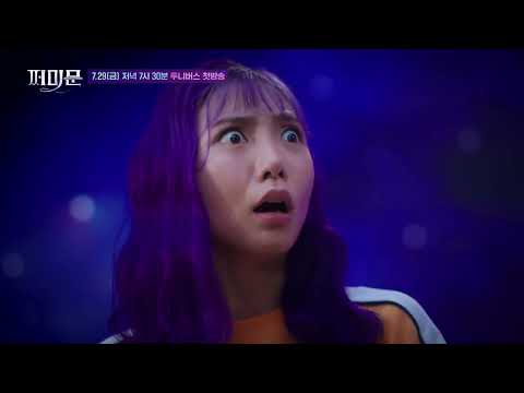 🌙다시 만난 세계 쩌미문🌙 티저 공개! | 투니버스 예고편