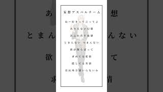 【高校生】妄想アスパルテーム/picco/アカペラ/ハモリあり/歌ってみた#妄想アスパルテーム #歌ってみた