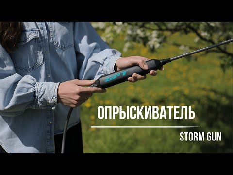 Аккумуляторный опрыскиватель GPT Storm Gun WB-SG