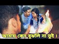 Amay Keno Bujhli Na Re Tui | Keshab Dey | আমায় কেন বুঝলি না । Bengali Sad Song | 2020 |