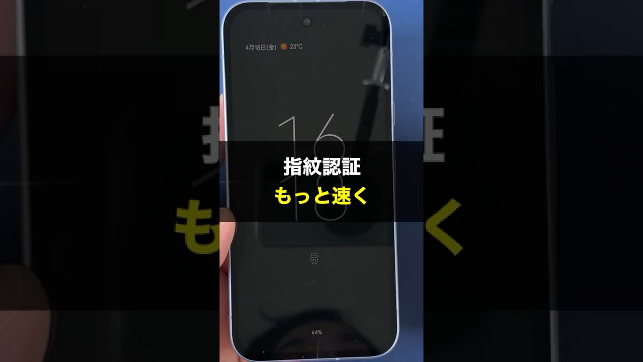 【Pixel 9a】 指紋認証を速くする設定