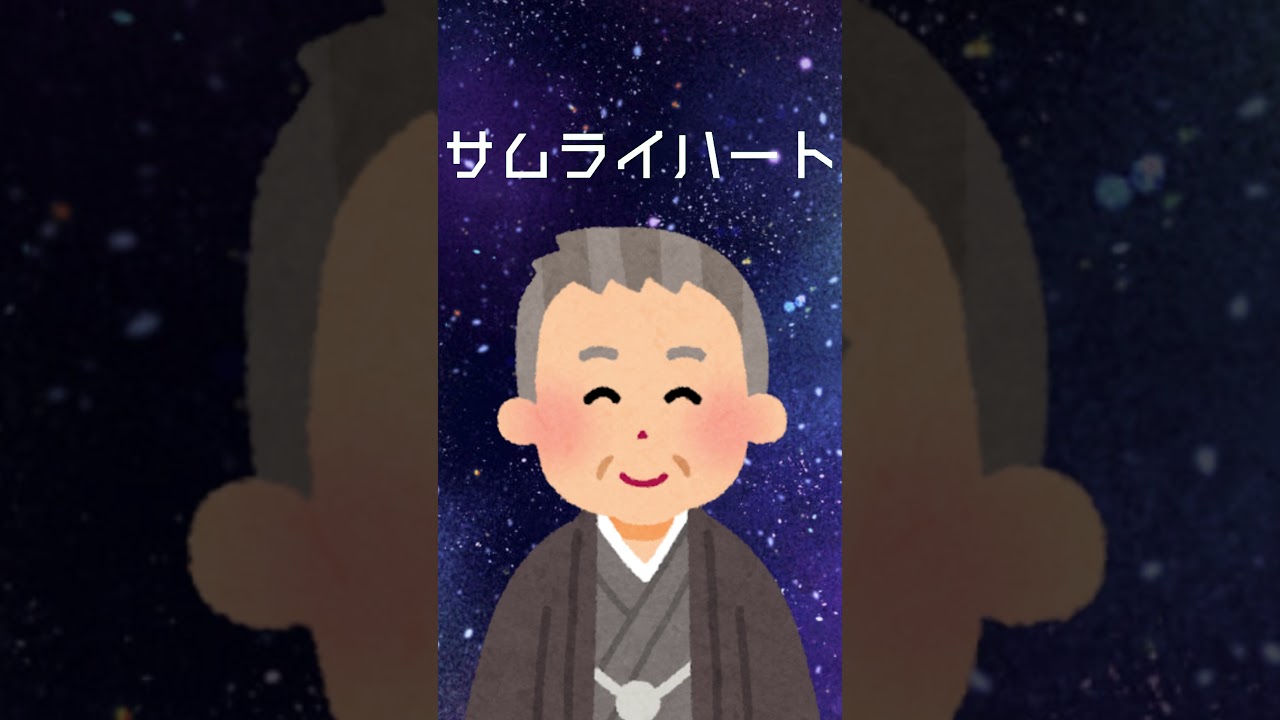 【78歳が】サムライハートを歌ってみました。#銀魂 #サムライハート