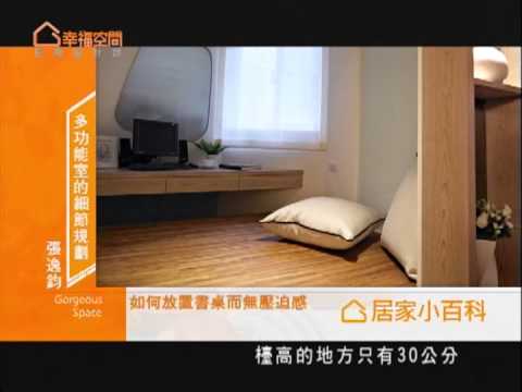 多功能室的細節規劃