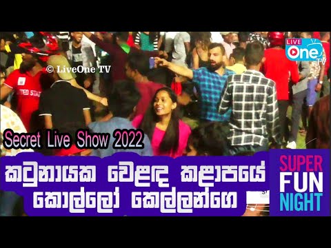කටුනායක නිදහස් වෙළද කළාපයේ Secret සුපිරිම එක | Pinibara Sitha Yame | පිණිබර සීත යාමේ | LiveOne TV