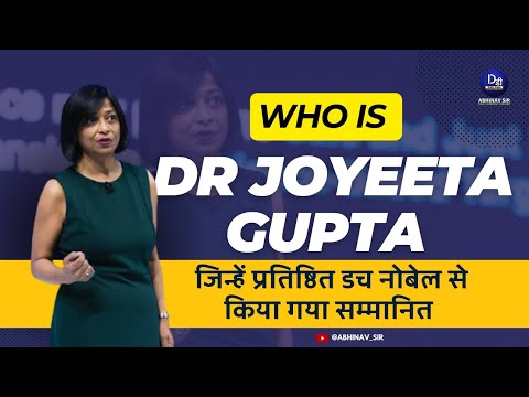 डच नोबेल से सम्मानित भारतीय मूल की जोयीता गुप्ता | Spinoza Award | Current Affairs by @Abhinav_Sir
