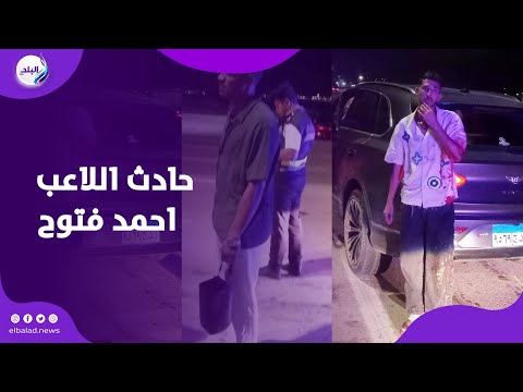 تحليل مخدرات ونيابة .. إيه اللي بيحصل مع أحمد فتوح بعد دهـ. س أمين شرطة في طريق العلمين