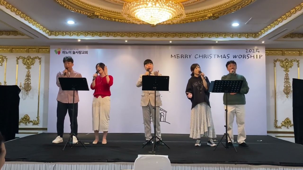 2025년 12월 21일 하노이 늘사랑 교회 성탄예배