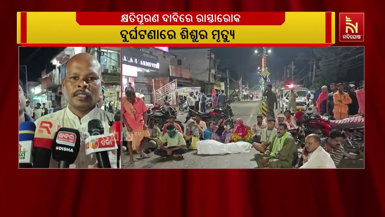 ନବରଙ୍ଗପୁର ଜିଲ୍ଲା ଉମରକୋଟ ପୁରୁଣା ବସଷ୍ଟାଣ୍ଡ ନିକଟରେ ମି?