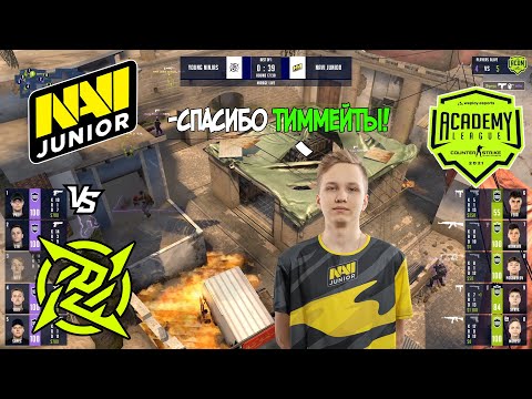 Реванш - NAVI JUNIOR VS YOUNG NINJAS | WePlay Academy League Season 1 | Лучшие моменты | csgo