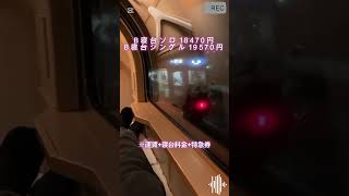 【乗車記録】サンライズ瀬戸・出雲号