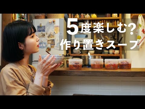 夏野菜たっぷり作り置きスープ（ラタトゥイユ風）