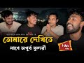 তোমারে দেখিতে লাগে অপূর্ব সুন্দরী Ronyjhon