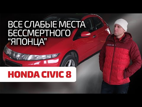 Лучший в классе? Японская надёжность непоколебима? Чем на самом деле может огорчить Honda Civic 8?