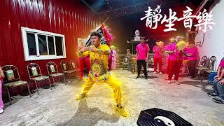 高邑勇聖殿靜坐專屬音樂🎵