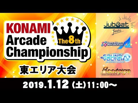 The 8th KONAMI Arcade Championship 東エリア大会 / ファイナリスト決定戦｜コナミアーケードチャンネル(2019.1.12)