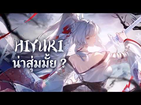 ไอดีแบบไหนควรเปิด Hiyuki หรือรอตัวคอลแลปดีนะ | Wuthering Waves