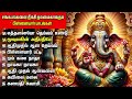 Wednesday Popular Vinayagar Devotional Songs Pillaiyar Patti And Aadi Mudal Aanavanai