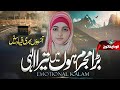 Emotional Kalam 2025 Gunahon Pe Hun Sharminda Ilahi Dar Guzar Kar De New Naat By ALVIDA KHATUN