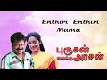 Purushan Enakku Arasan Tamil Movie Songs Enthiri Enthiri Mama Phoenix Music