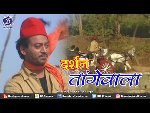 तांगेवाला | एक कहानी, जहाँ रिश्ते समाज की सोच में खो गए |  Darshan