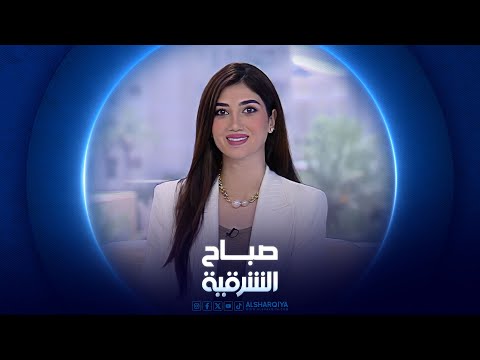 شاهد بالفيديو.. صباح الشرقية | اختيار النظام الغذائي الخاص بك وفقاً لجيناتك