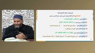 ملحة الإعراب (82) (تكملة نواصب الفعل المضارع) image