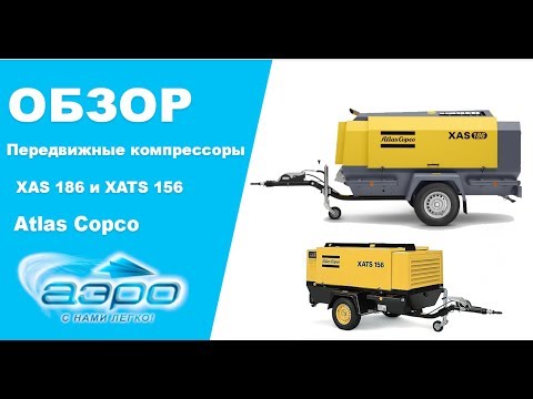 фото аренда дизельного компрессора atlas copco xas 186. 11 м3 в мин. 8 бар 0