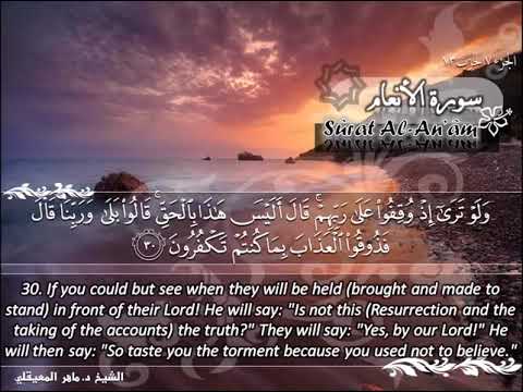 SURAH 006 ANAAM  :  RECITATION BY SHEIKH MAHER AL MUAIQLY WITH ENGLISH TRANSLATION