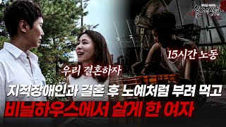 Download lagu 남편을 하루 15시간 일 시키고 비닐하우스에서 재운 아내 | [다시보는 실제상황 레전드] mp3