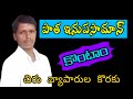 పాత ఇనుప సామాన్ కొంటాం Patha Inupa Saman Kontam Patha Saman Sr