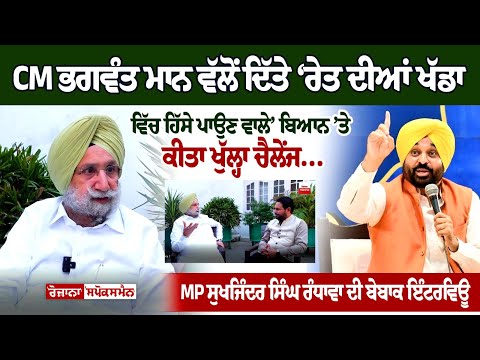 Sukhjinder Singh Randhawa ਦੀ ਬੇਬਾਕ Interview
