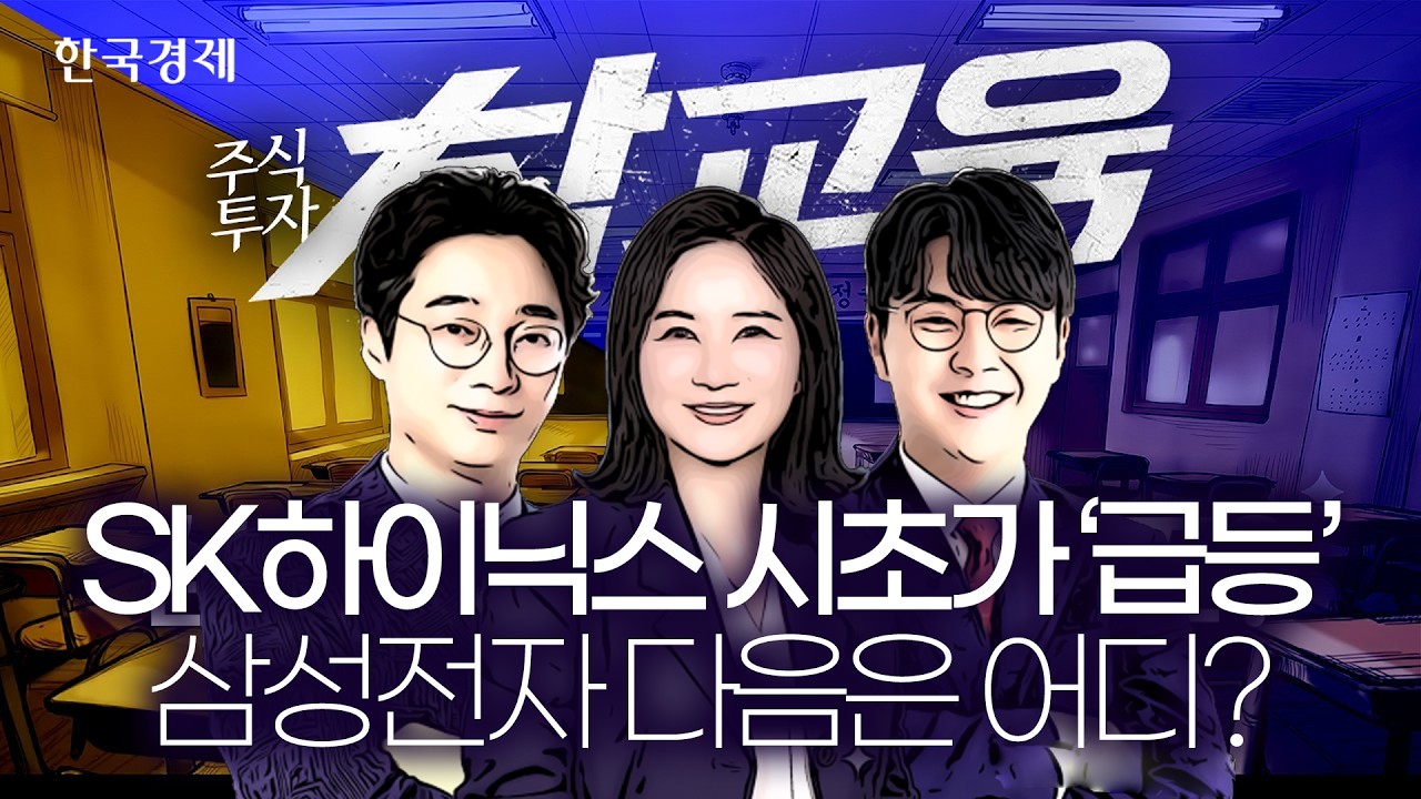 SK하이닉스, ADR '상장' 한국 본주도 상승세 탈까? #sk하이닉스주가전망 #하이닉스adr #삼성전자주가전망