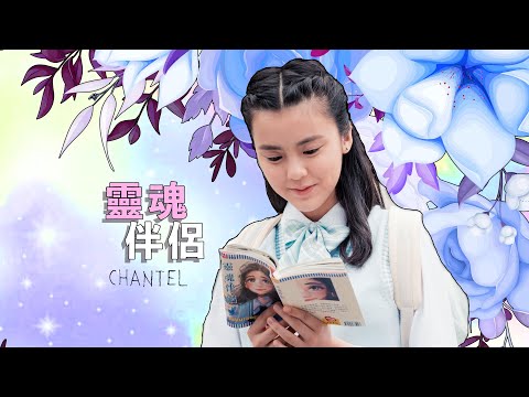 靈魂伴侶