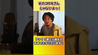 酔っぱらって人違いするひろゆき【ひろゆき切り抜き】#shorts