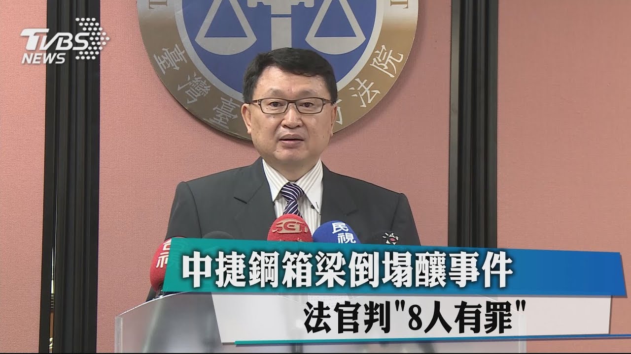 中捷鋼箱梁倒塌釀事件 法官判「8人有罪」
